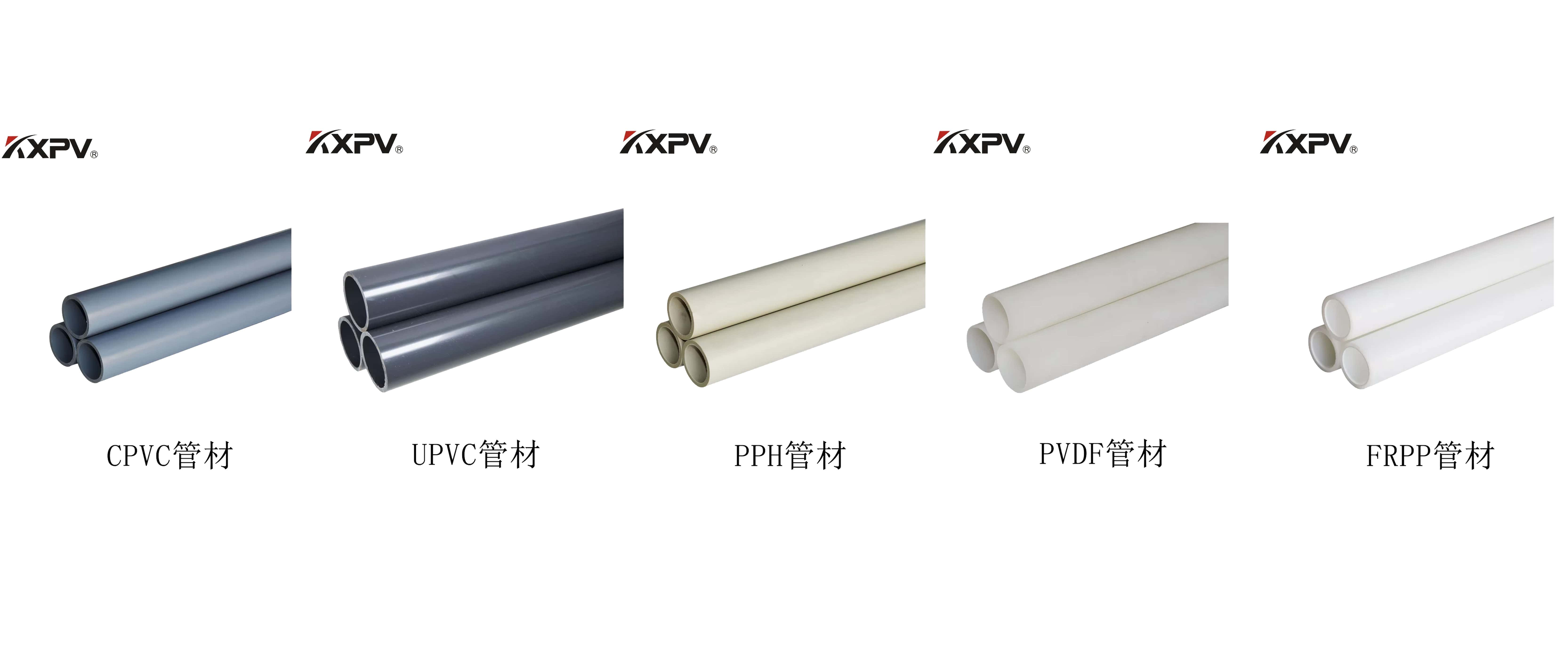 PVC、CPVC、UPVC、PP、FRP的區(qū)別及特點(diǎn)